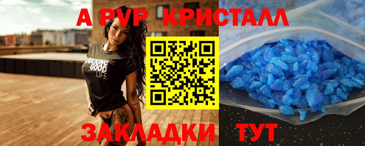 A PVP Crystall  A PVP Crystall  Армавир  Alpha-PVP  A-PVP крисы CK  Вход с VPN 