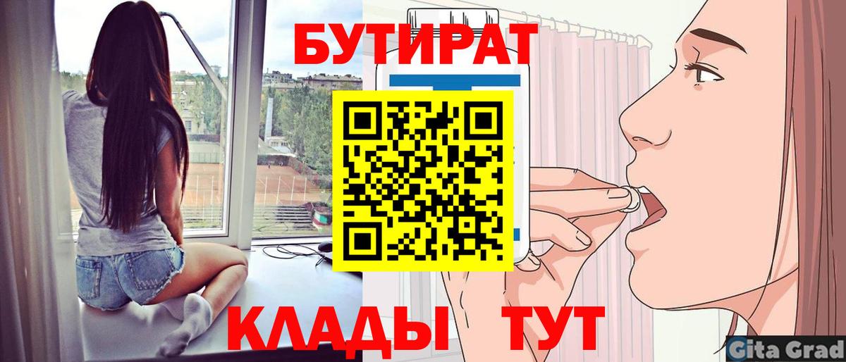 БУТИРАТ GHB Армавир