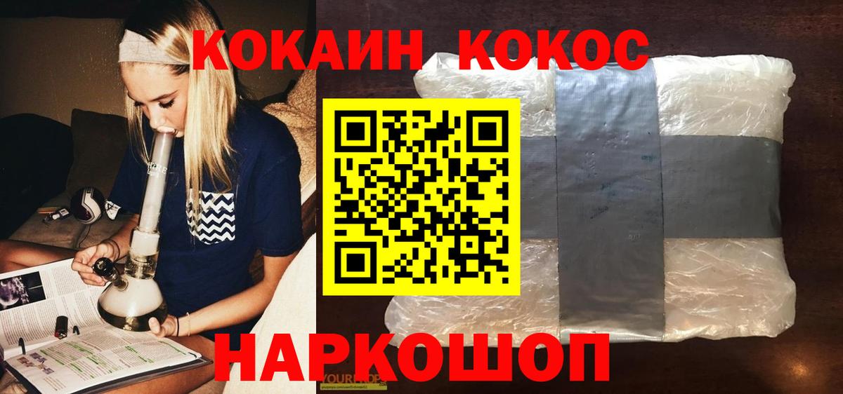 Кокаин FishScale Армавир