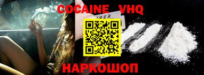 кокаин VHQ Славгород
