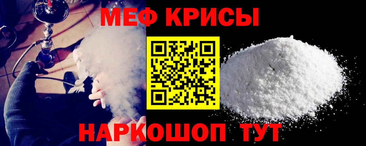 Меф кристаллы  МЯУ-МЯУ  Армавир  Мефедрон кристаллы  Вход с VPN 