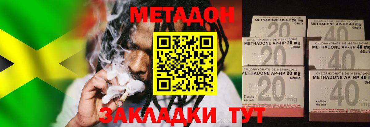 Метадон methadone Армавир
