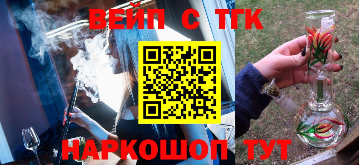 ТГК THC oil Армавир