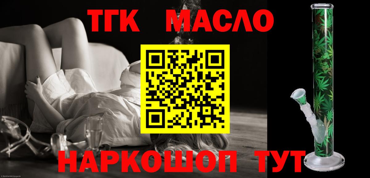 Дистиллят ТГК жижа  купить наркотик  Армавир  Вход с VPN  Дистиллят ТГК концентрат 